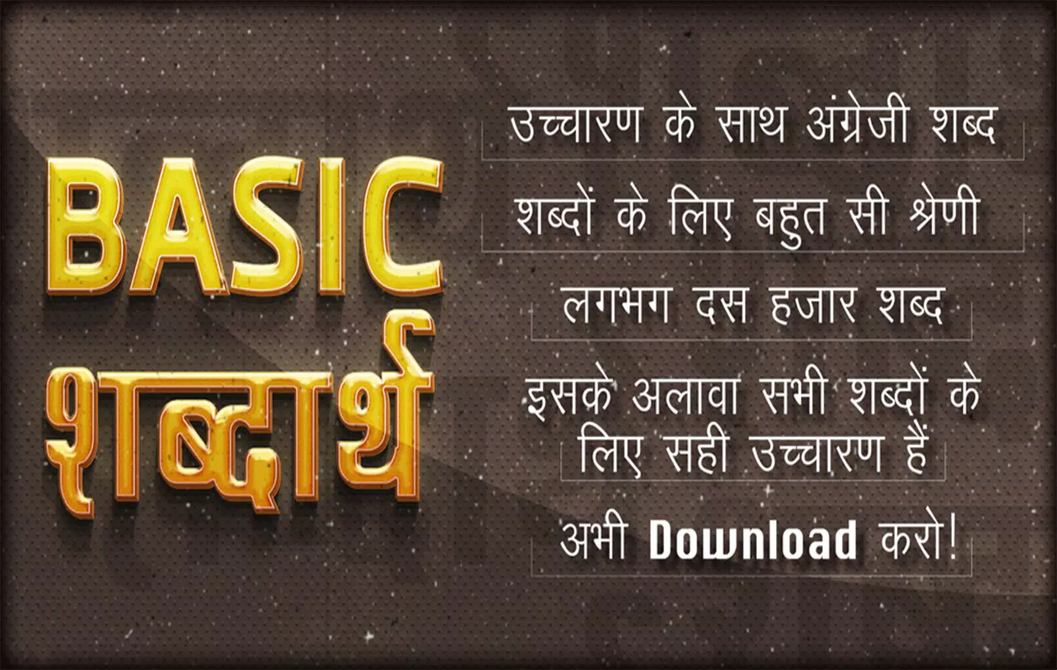 Basic Word Meaning in Hindi ~ Basic शब्दार्थ APK for Android Download
