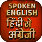 Spoken English to Hindi icône