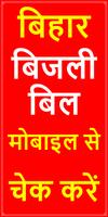 Bihar Bijli Bill: Check Online Plakat