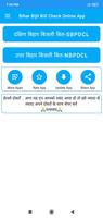 Bihar Bijli Bill: Check Online Screenshot 2