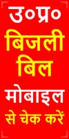 UP Bijli Bill: बिजली बिल देखें gönderen