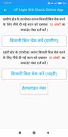 UP Bijli Bill: बिजली बिल देखें Ekran Görüntüsü 3