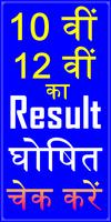 UP Board Result 2020 - 10th & 12th Result App Affiche