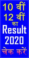 1 Schermata UP Board Result 2020 - 10th & 12th Result App