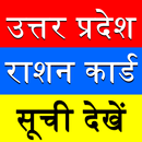 UP Ration Card List:राशन कार्ड APK