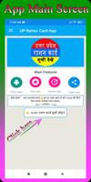 UP Ration Card List:राशन कार्ड скриншот 1