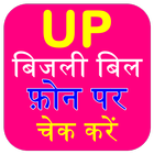 UP Bijli Bill Check Online App ikon