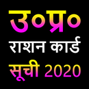 UP Ration Card List 2020 App: उ०प्र० राशन कार्ड APK
