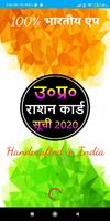 UP Ration Card List 2020 App: उ०प्र० राशन कार्ड Screenshot 1