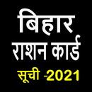 Bihar Ration Card : बिहार राशन APK