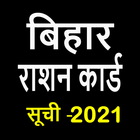 Bihar Ration Card : बिहार राशन Zeichen