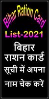 Bihar Ration Card : बिहार राशन Plakat