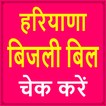 Haryana Electricity Bill Check