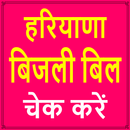 Haryana Electricity Bill Check APK