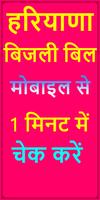 Haryana Electricity Bill Check Plakat