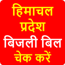 HPSEBL:Himachal Pradesh Bijli Bill Check Online APK