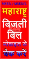 MSEB: Maharashtra Electricity Bill Check App Plakat