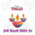 Diwali Greeting Cards, GIF & Wishes 圖標