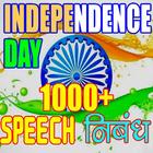 1000+ Independence Day Speech, Essay, Poems icône