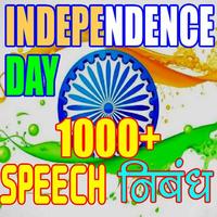 1000+ Independence Day Speech, Essay, Poems Affiche