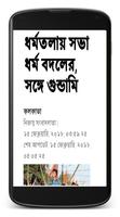 Bengali News скриншот 1