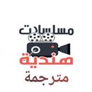 مسلسلات هندية مترجمة APK