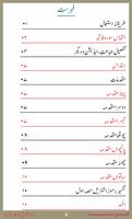 Rumooz e Al Tanzeel (Urdu) скриншот 3