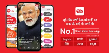 Tak: Short Hindi News, Live TV