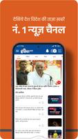 برنامه‌نما India TV:Hindi News Live App عکس از صفحه