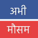 अभी मौसम APK
