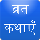 Vrat Katha in Hindi icône