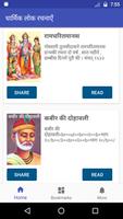 Bhajan, Aarti, Mantra, Chalisa penulis hantaran
