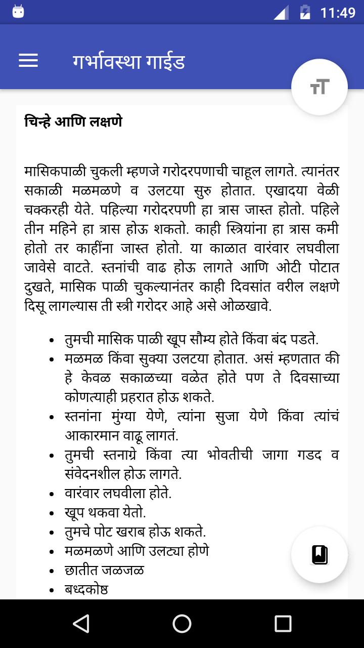 Pregnancy Guide in Marathi गर्भावस्था गाईड for ... Pregnancy Guide in Marathi गर्भावस्था गाईड for ...
