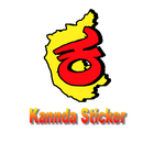 Kannada Sticker for WhatApp أيقونة