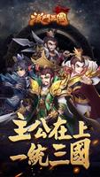 激鬥三國 Poster