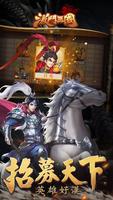 激鬥三國 captura de pantalla 1