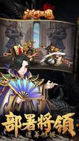 激鬥三國 captura de pantalla 2