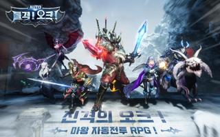 돌격! 오크! poster
