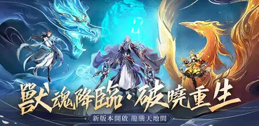 幻世封神-和風仙俠 新世界情緣雙修養成 角色扮演動作手遊