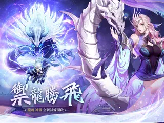 幻世封神-唯美仙俠 角色養成放置手遊 APK download