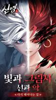 신명2:오행의 신 الملصق