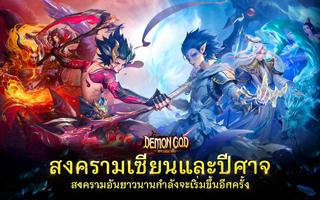 Demon God: RPG แนวตั้ง الملصق