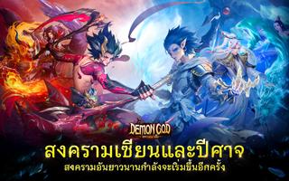 Demon God: RPG แนวตั้ง পোস্টার