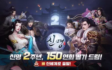 download 신명 APK