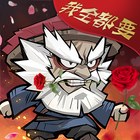 江湖闲侠 アイコン