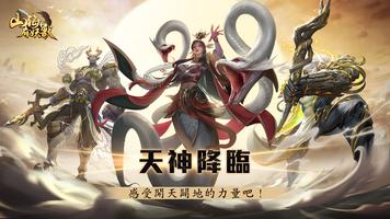 山海有妖獸 الملصق