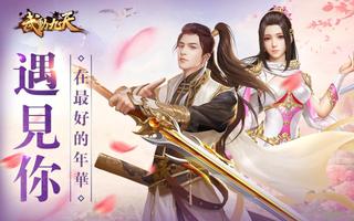 武動九天 تصوير الشاشة 1
