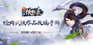 九州侠影录（新马版）