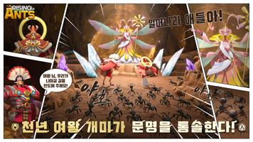 라이징 오브 앤츠 تصوير الشاشة 1