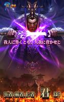 龍の覇業 Poster